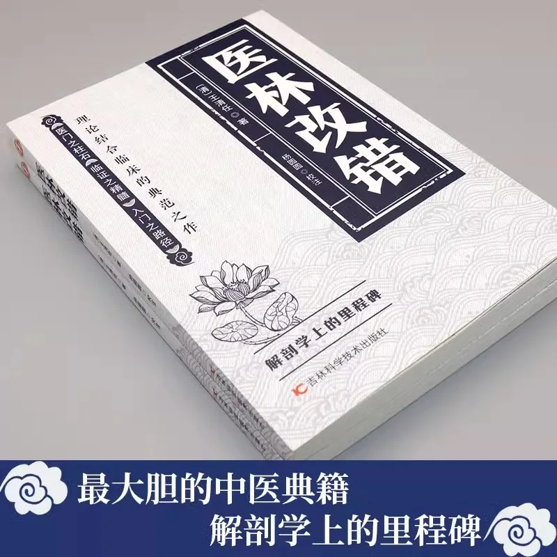 A Book That Combines Medical Theory with Clinical Practice As A Model for Correcting Mistakes in The Medical Field