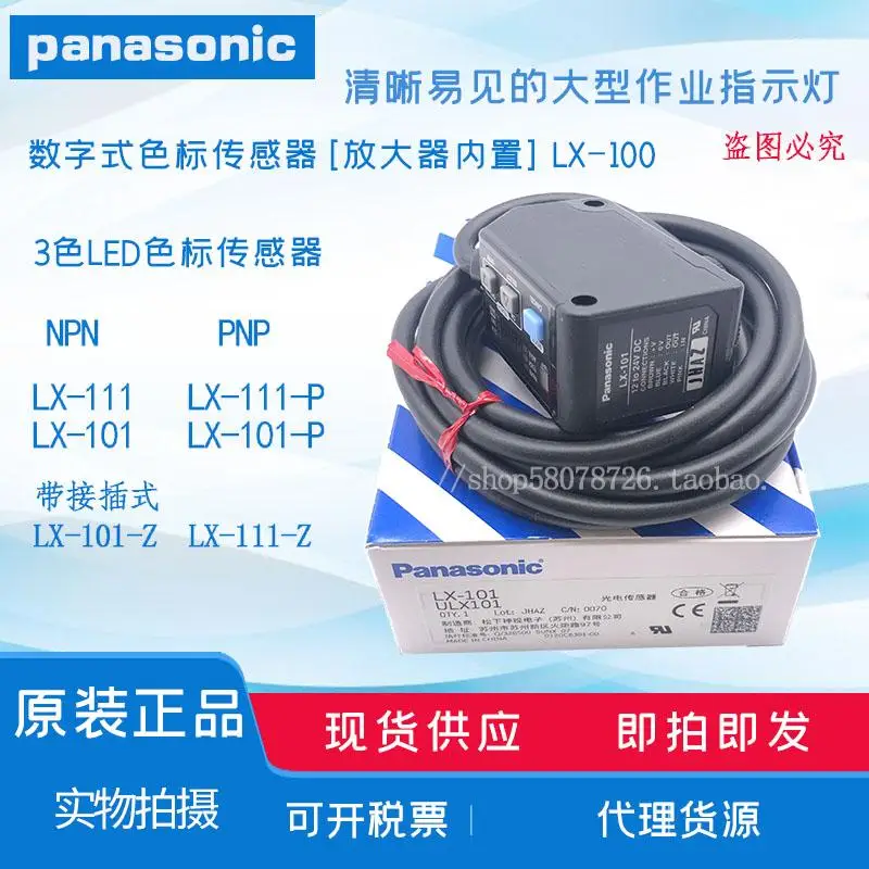 

New Original color sensors LX-111 LX-101 LX-101-P LX-111-P