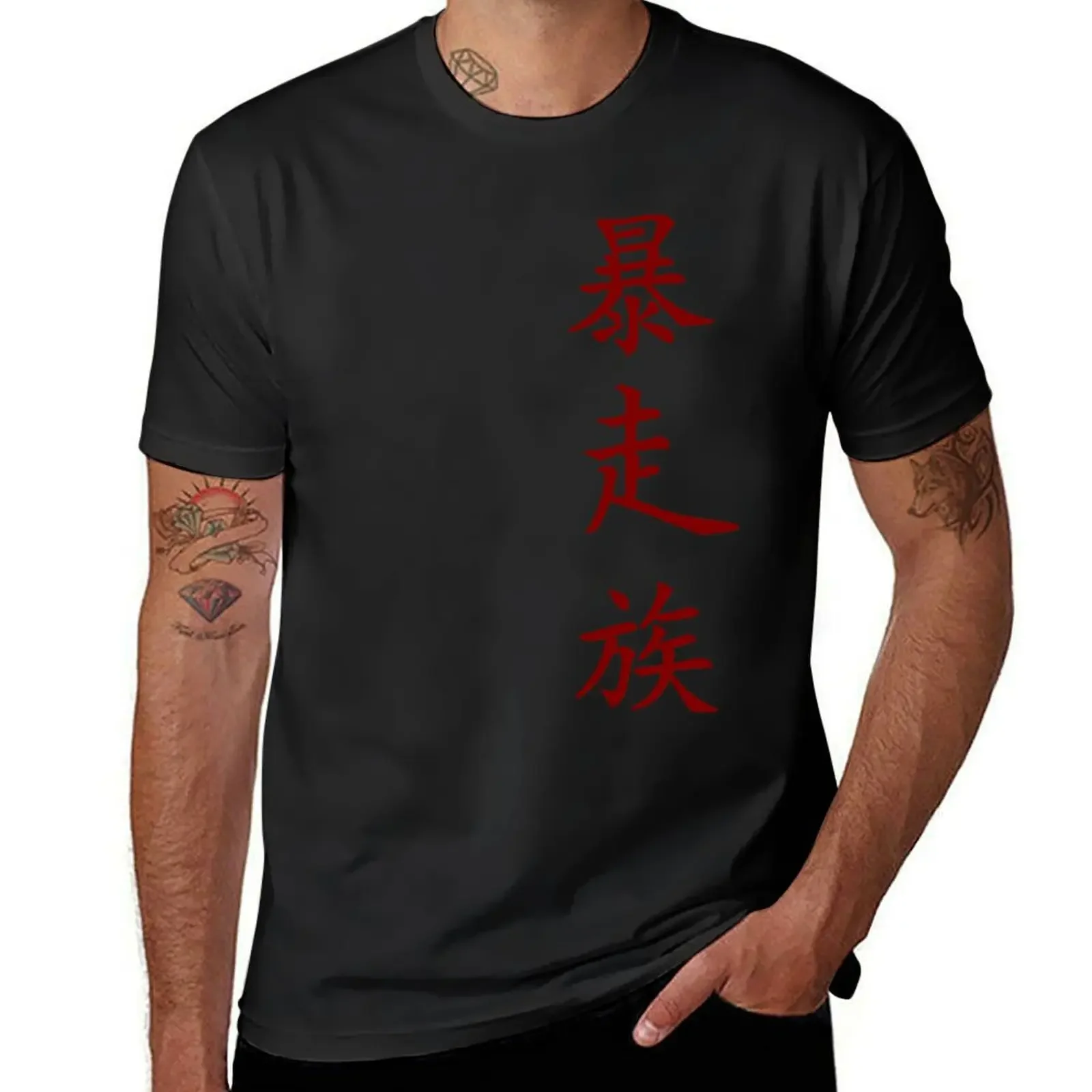 Bosozoku Kanji [R] (Japanese calligraphy) T-Shirt blue archive basketball graphic tees mens t shirts