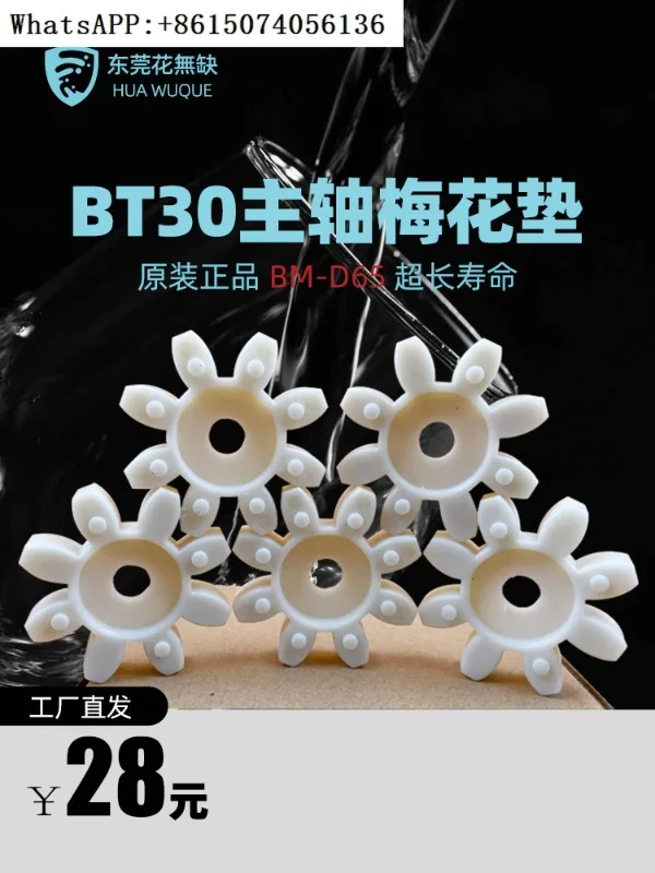 Original BT30/40/50 spindle coupling plum blossom gasket BM-D65/85/95 buffer rubber gasket Dejiu