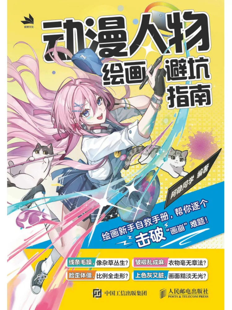Book-Winshare Guide To Avoiding Pitfalls in Drawing Anime Characters