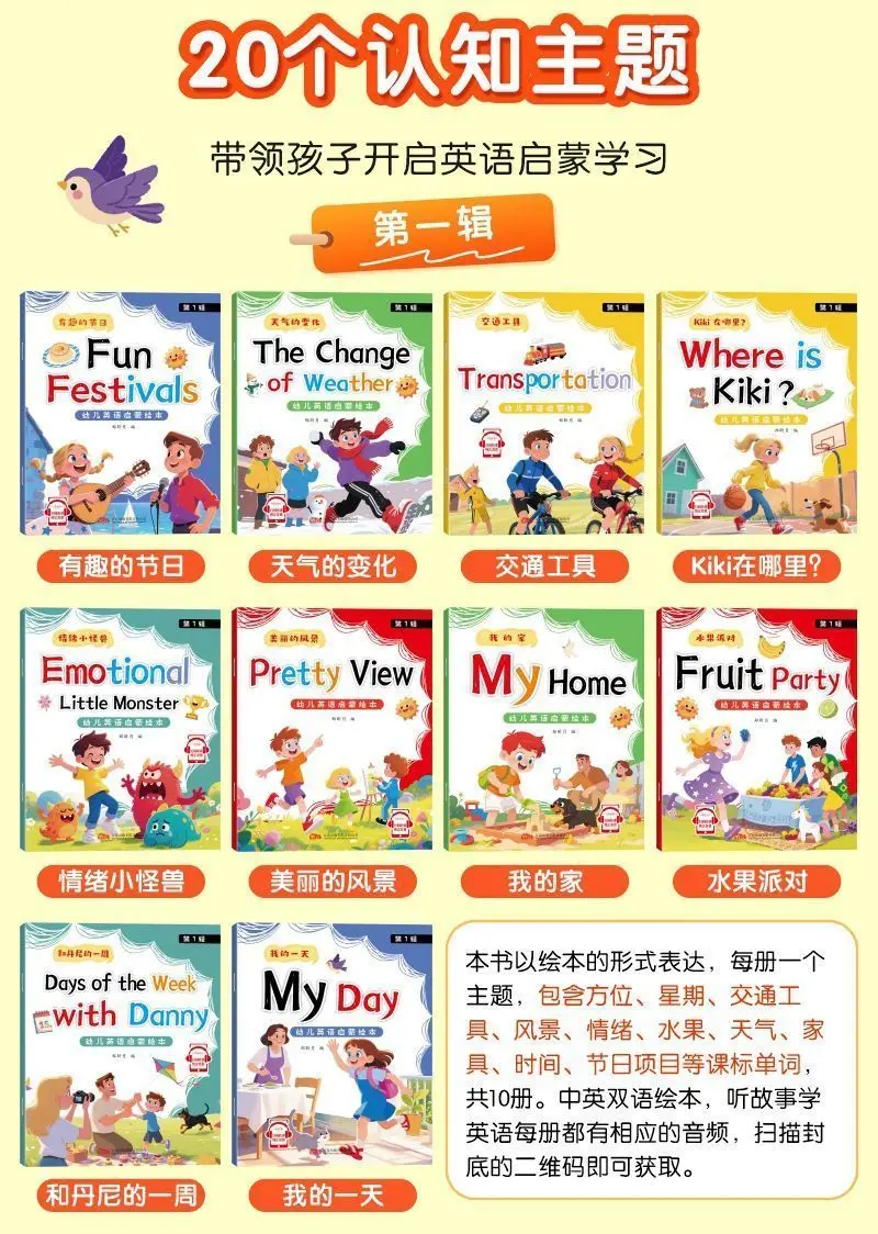 20-volume early childhood English learning picture books with both Chinese and English language version