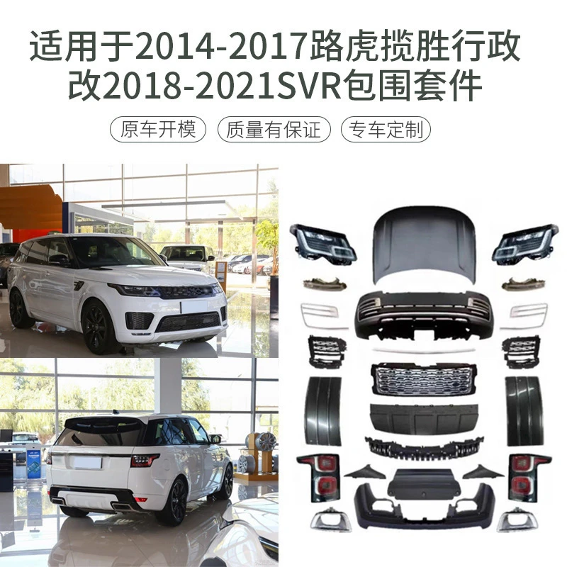 

Подходит для Land Range Rover Executive L405 13-17, обновление 22, модель SVA, комплект модификации внешнего вида, аксессуары для защиты