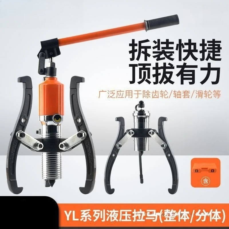 Integral hydraulic puller two-claw three-claw YL5T10T30T50 tons pulley puller bearing disassembly lateral use