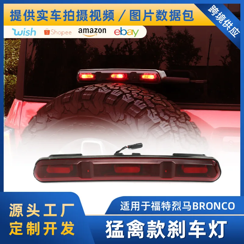 Suitable for BRONCO Raptor Brake Light Flash Breathing Taillight Pilot Light LED