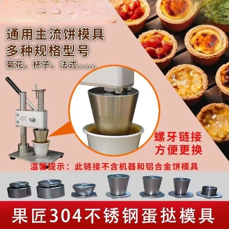 Stainless Steel Egg Tart Pan Press Molding Machine Manual Cookie Fruit Tart Mold Multi-scene Home Commercial Baking Accessory