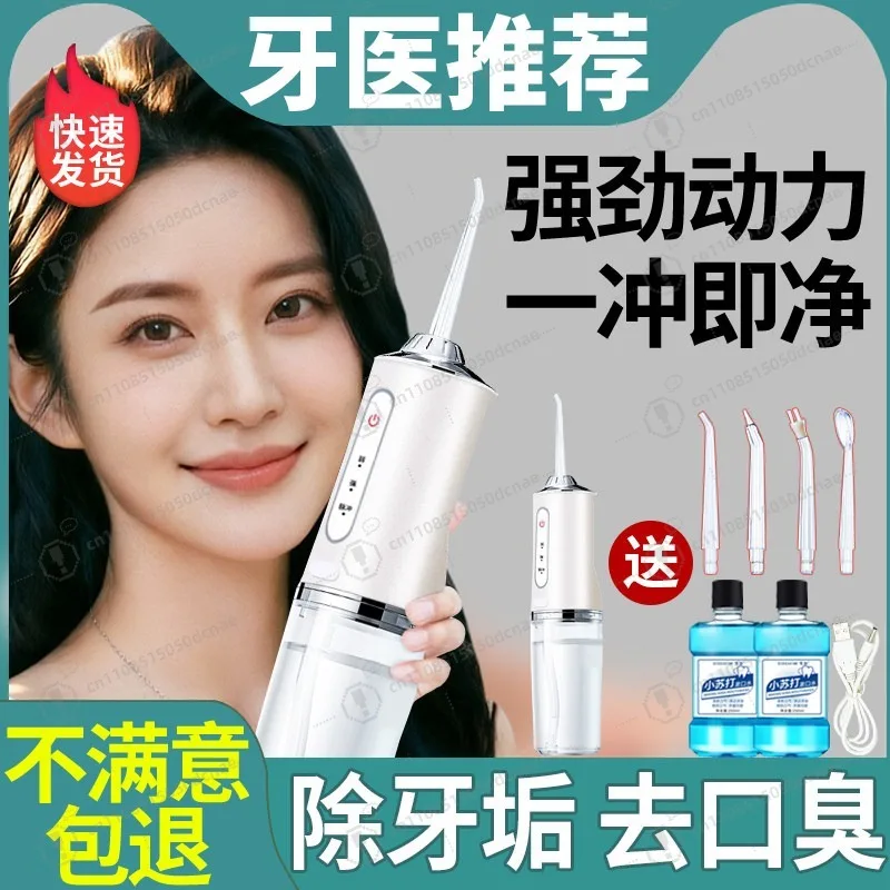 Tooth flusher Portable household electric tooth washer Water floss Orthodontic special cleaning Rinse teeth