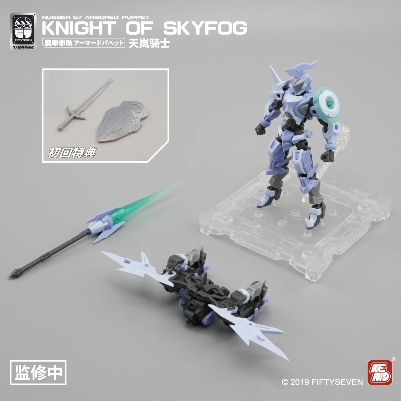 FIFTYSEVEN Nummer 57 NR 57 Gepantserde Marionet Ridder van Skyfog 1/24 Action Figure Centaur Gepantserde Robot Model Kinderen Volwassenen Speelgoed Gift