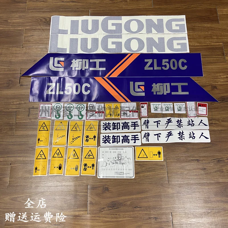 

For Liugong Loader ZL50C/30E/855/852/835/836/856 Full Car Stickers Colorful Strips Car Logo Stickers