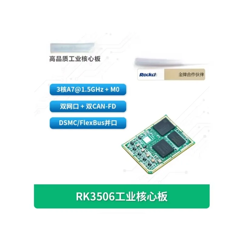 BoMaSChuanlon Ruixin RK3506J Industrial Core Board: Domestically Produced 3-Core A7 @ 1.5GHz, Dual Network Ports, Dual CAN-FD