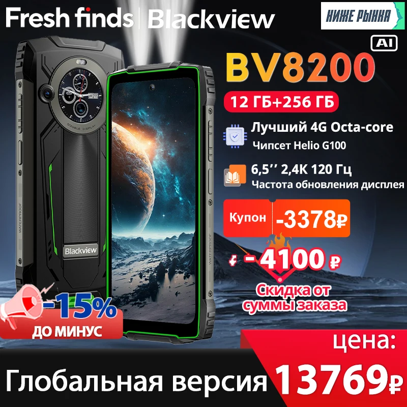 【World premiere】Blackview BV8200 Rugged phone 6.5