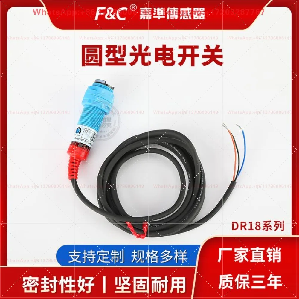 M18 round photoelectric switch DR18RI-S10N/DR18RI-S40N/DR18MR-S200N