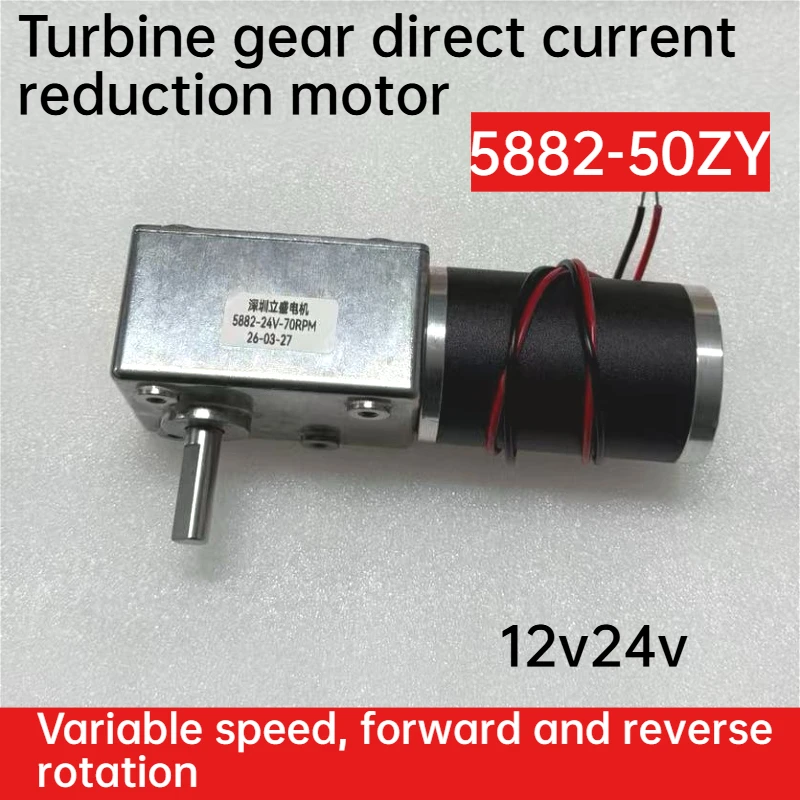 

5882-50ZY 12В 24В DC Червячный мотор-редуктор 1.5-296 об/мин, реверсивный, с регулируемой скоростью и самоблокировкой, для электрических штор