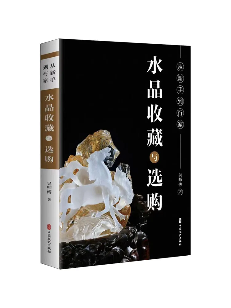 Book-Winshare From Beginner To Expert Crystal Collection and Selection