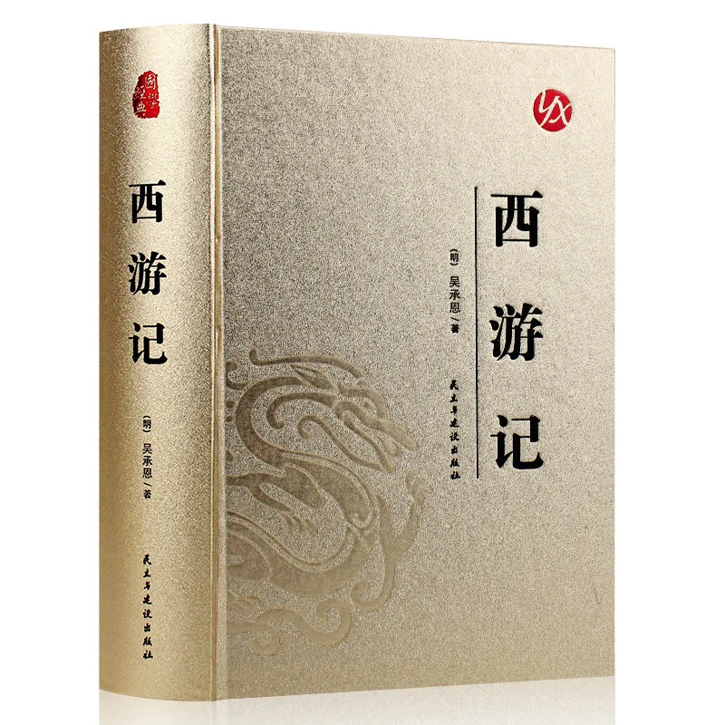 

One of the Four Great Classical Novels of China: A Complete Hardcover Edition of Journey to the West Original Edition