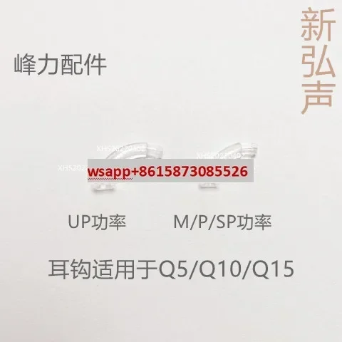 

Fengli Hearing Aid Ear Hook Accessories Elbow Tube Q51015 Time UP Mermaid Children's Type