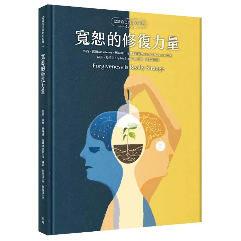 The Healing Power Of Forgiveness Understanding Your Body And Mind Series 4 Part 4 Hardcover Edition 9789869753449