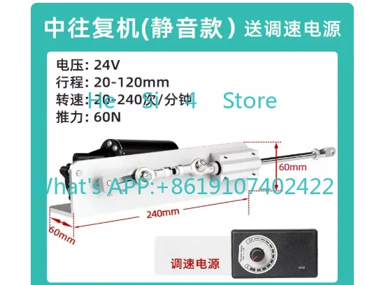 24V telescopic 120mm 240 times/minute 60N full set of adjustable speed, silent linear reciprocating motor