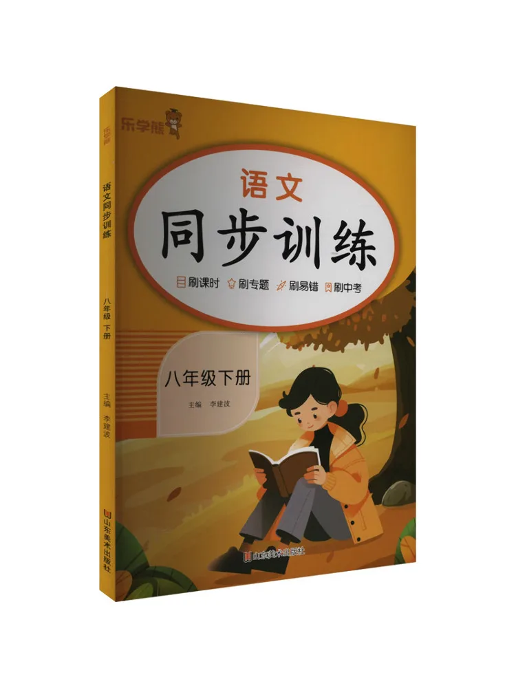 

Book-Winshare Синхронное обучение китайскому языку для восьмого класса, том 2,