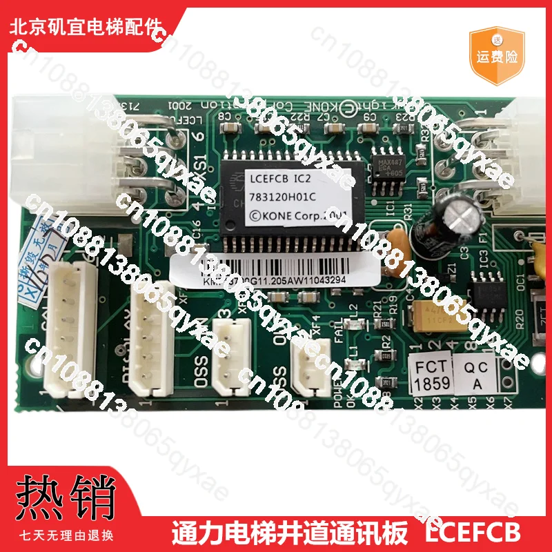 KONE elevator shaft communication board KM713700G71 G11 G01 accessories G51 physical picture FCB board