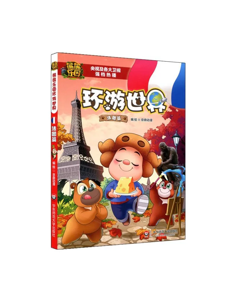 

Книга-путеводитель Winshare: Мир медведей по всему миру. Откройте и войдите в сказочный мир. Французское издание.