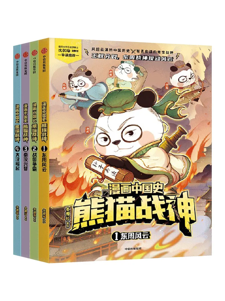 

Book-Winshare Comic Chinese History Panda God Of War First Series Complete 4 Volumes