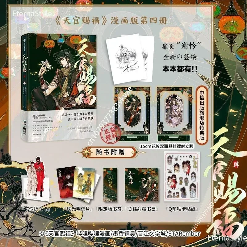 Heaven Official's Blessing Tian Guan Ci Fu Artbook Comic Book Vol.4 Hua Cheng Xie Lian Postcard Manga Special Edition