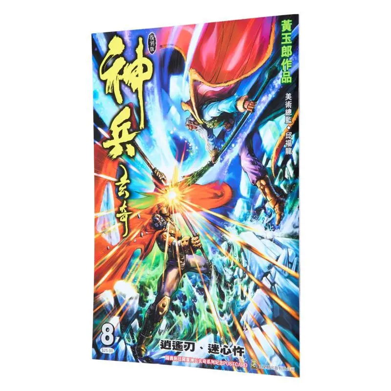 

Книга Shenbing Xuanqi Remastered Thin Edition 08 Huang Yulang The Jade Emperor Dynasty 978962985124810