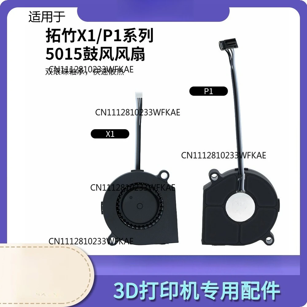 Suitable for X1/P1 double ball bearings, high-speed cooling front shell parts, cooling 5015 blast fan 3D printer accessories