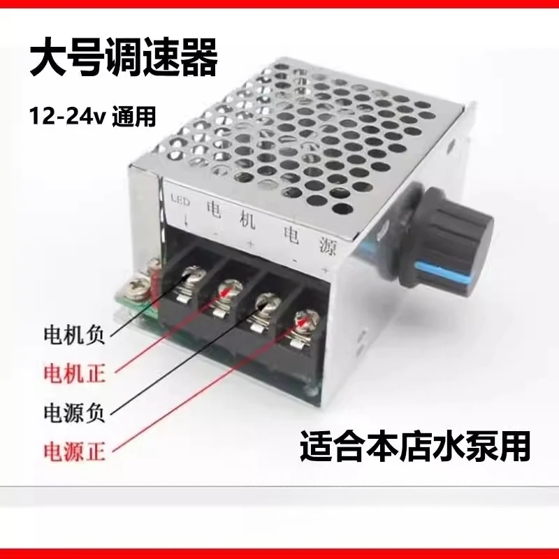 Governor 12v24v stepless variable speed switch motor controller DC motor water pump regulator