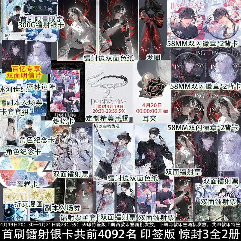I Became A God in A Horror Game Vol.3 Novel All 2 Books Also Name Jing Feng Chinese Infinite Streaming Thriller BL Novel