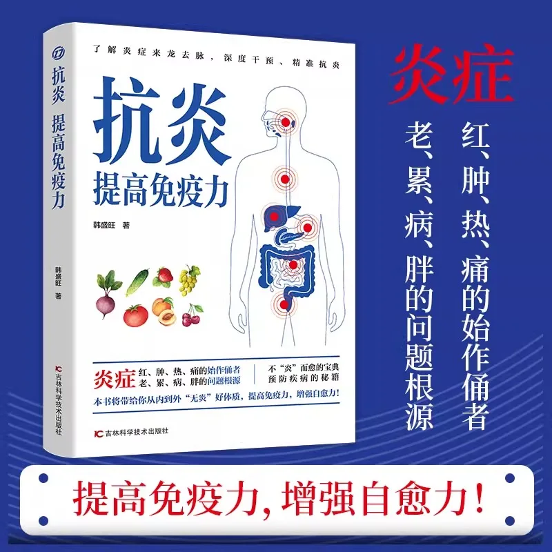 

Anti-inflammatory Immunity Enhancement Self-healing Chronic Disease Interpretation Disease Prevention Health Care Books
