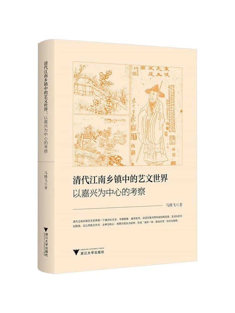 Book-Winshare The Literary World in the Jiangnan Townships Of the Qing Dynasty An Examination Focusing on Jiaxing