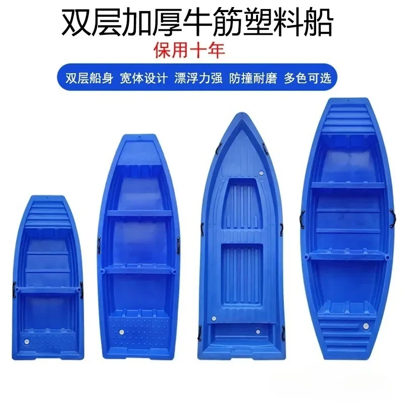 Plastic boat thickened beef tendon fishing boat PE fishing double-layer thickened breeding fishing boat multi-person