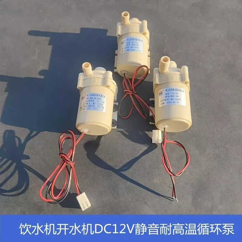For DC12V Hot Water Circulation Pump For Yufubao Hegao WDB-38A/G Water Dispenser Brushless Electric Pump Home