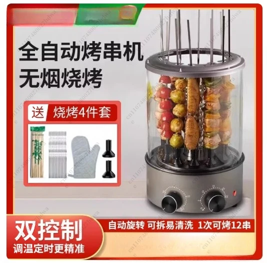 Household Smokeless Electric Grill Electric Skewers Machine Automatic Rotary Grill Lamb Skewers Machine Smokeless Grill