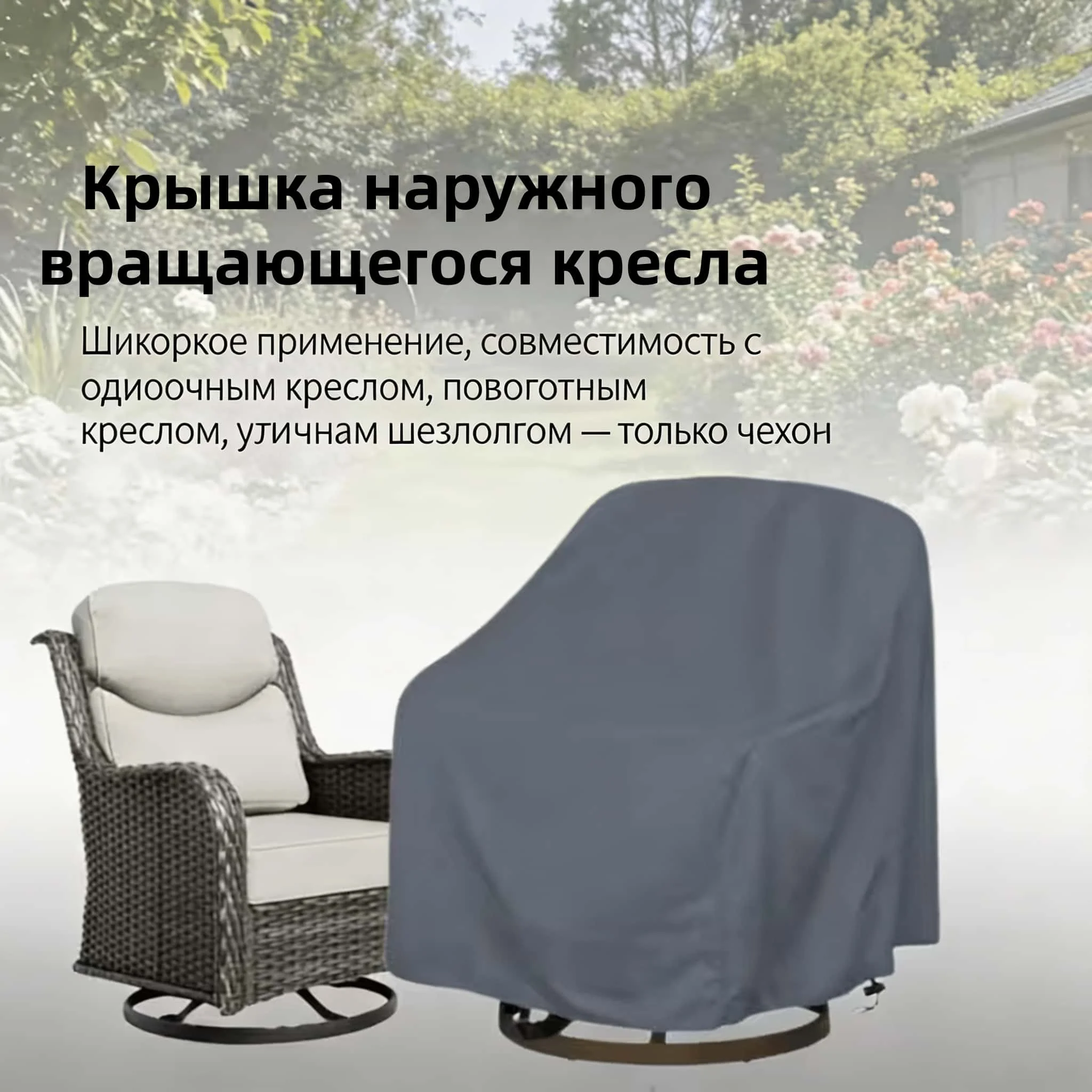 Outdoor Swivel Chair Cover 420D Oxford Fabric Gray view 4