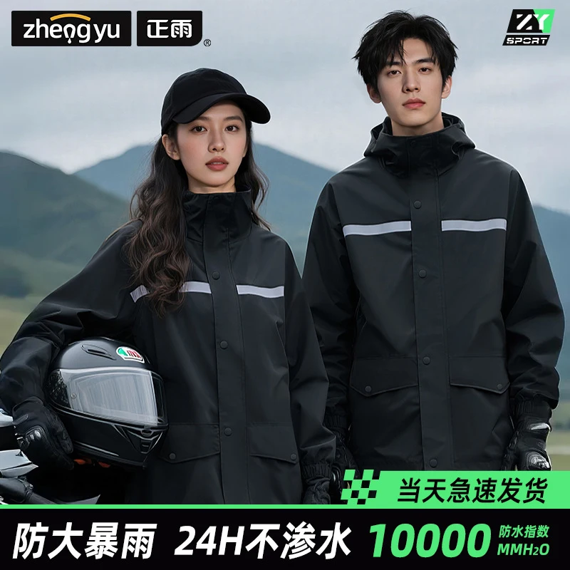 

Riding Raincoat Rain Pants Suit Men and Women Long Full-body Rainproof Split Motorcycle Takeaway Rider Waterproof Raincoat New