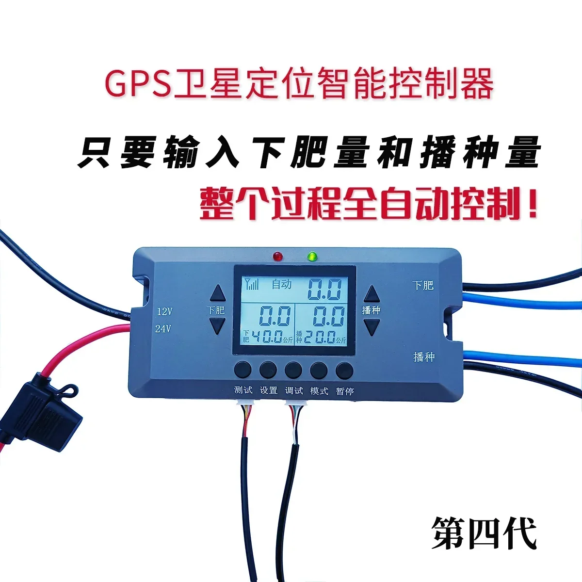 BC Intelligent controller for wheat seeder, rice seeder, fertilizer spreader, GPS automatic governor