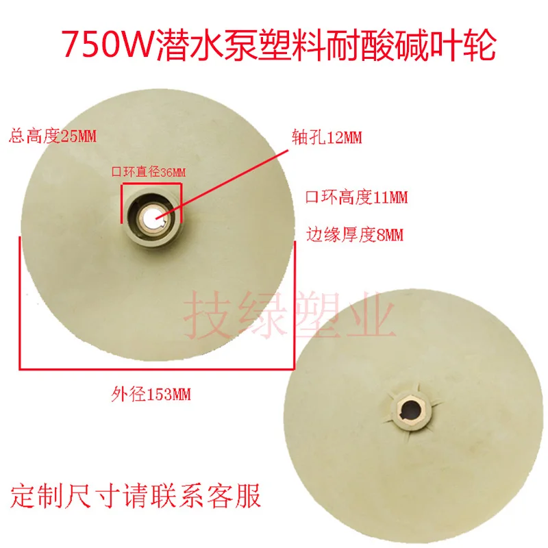 Home Submersible Pump Impeller/plastic/acid and Alkali Resistant/sewage Pump/multi-stage Pump Wheel