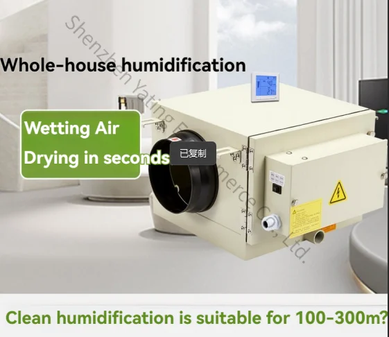 Household Fresh Air Humidifier Air Duct Electrode Type Whole House Villa Living Room Fresh Air Fan Matching Ceiling Humidifier