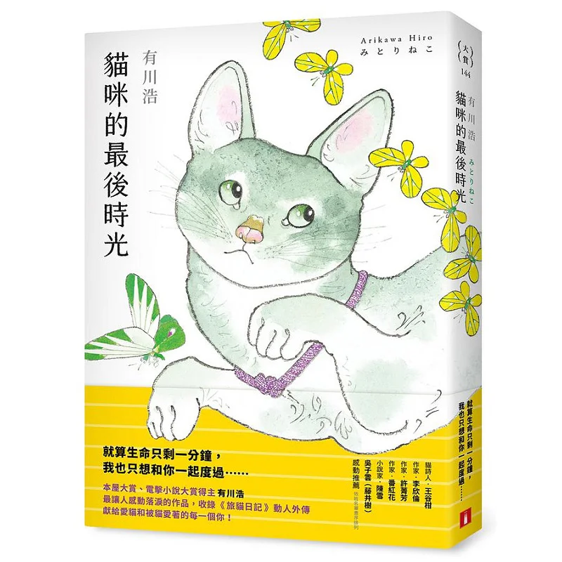 

The Last Days Of A Cat Hiroshi Arakawa Crown 9789573339809 Book