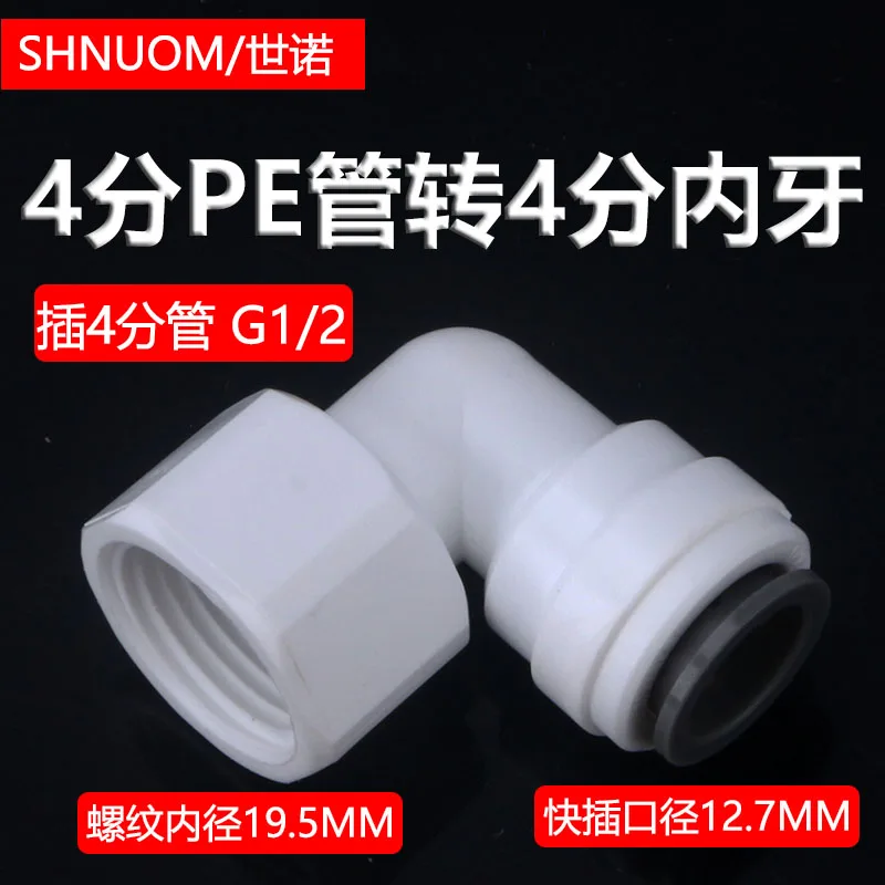 Sistema de vía fluvial de enchufe rápido Rv, tubería de agua fría y caliente, de 12mm conector rápido, codo de cable interno de 4 puntos, adaptador de modificación 4588