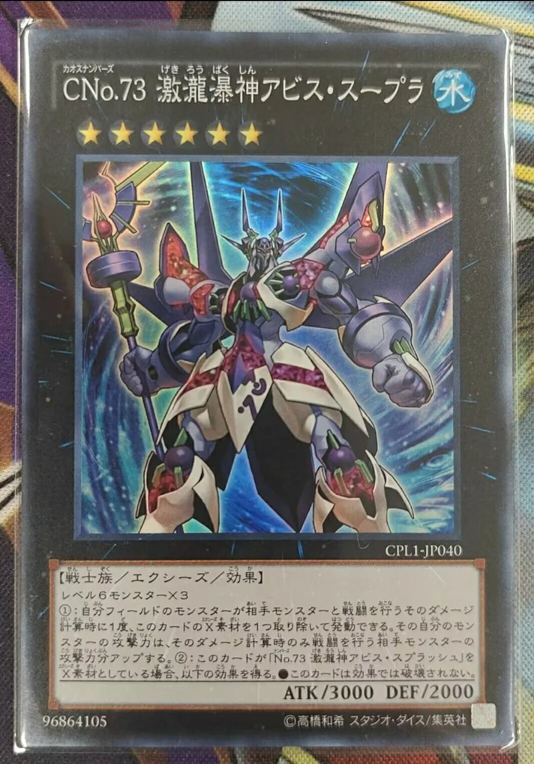 Yugioh KONAMI Duel Monsters CPL1-JP040 Number C73: Abyss Supra Splash Super Rare Japanese Collection Mint Card