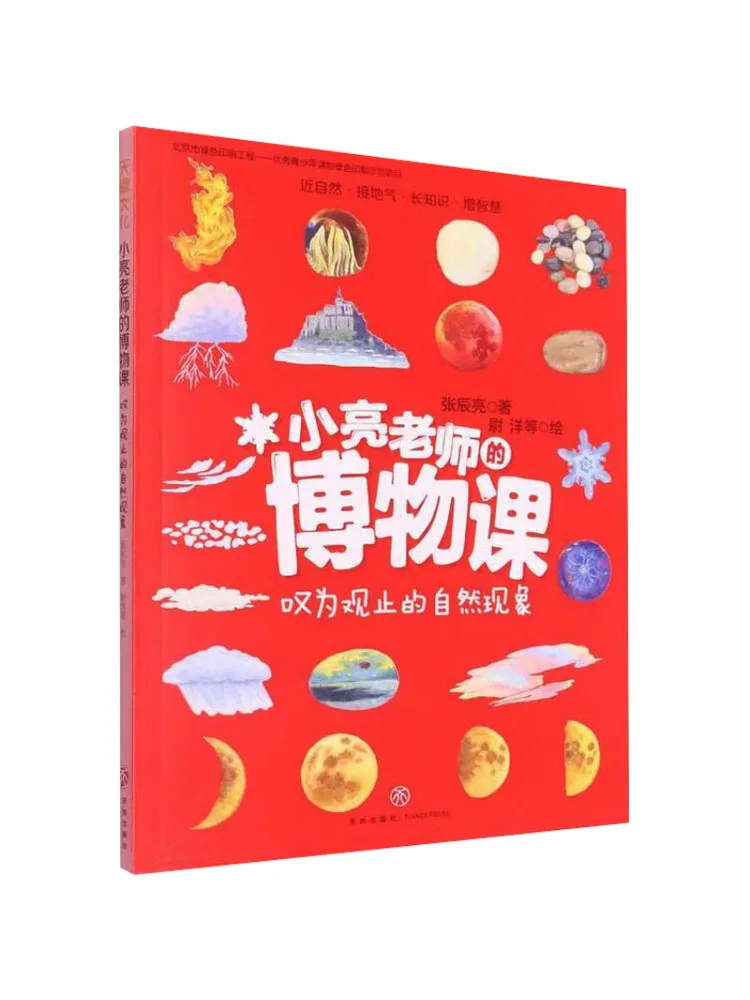 Book-Winshare Teacher Xiaoliang's Natural History Class Astonishing Natural Phenomenons