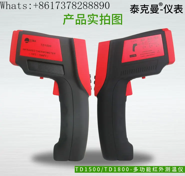 High temperature infrared thermometer industrial thermometer Teichman TD1350/1500 laser temperature measuring gun TM910