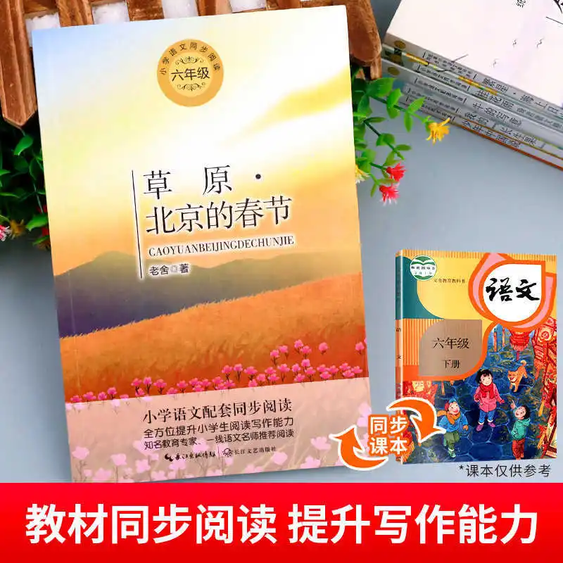 

Extracurricular Books for The Sixth Grade, The Writers in Class, Let's Read Happily. Dreams of Walking, Songs of Flowers