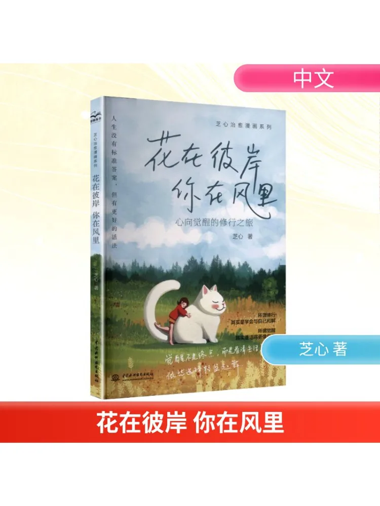 

Book-Winshare Flowers Bloom on the Other Shore You Are in the Wind