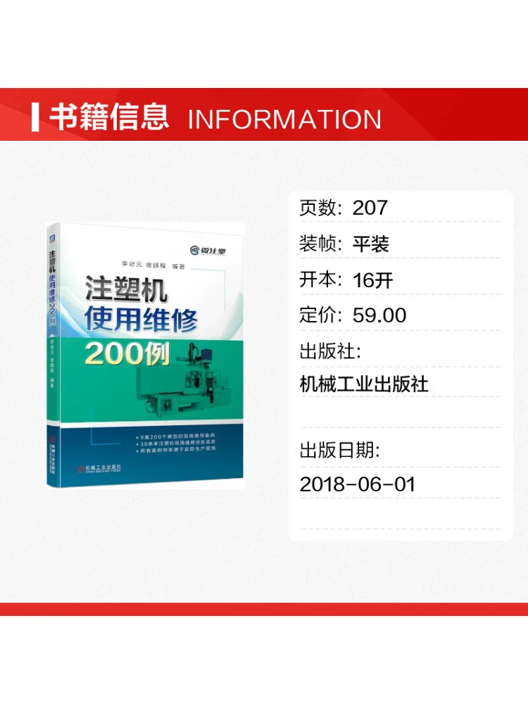 Book-Winshare 200 Cases Of Injection Molding Machine Operation and Maintenance