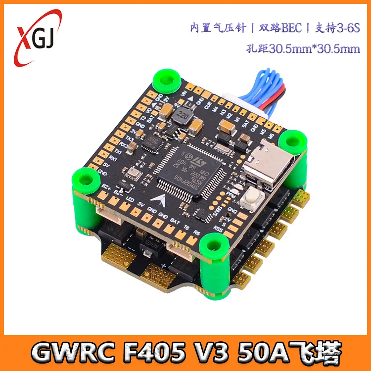 GWRC F405 V3 flight control 50A ESC, four-in-one FPV traversing machine fly tower